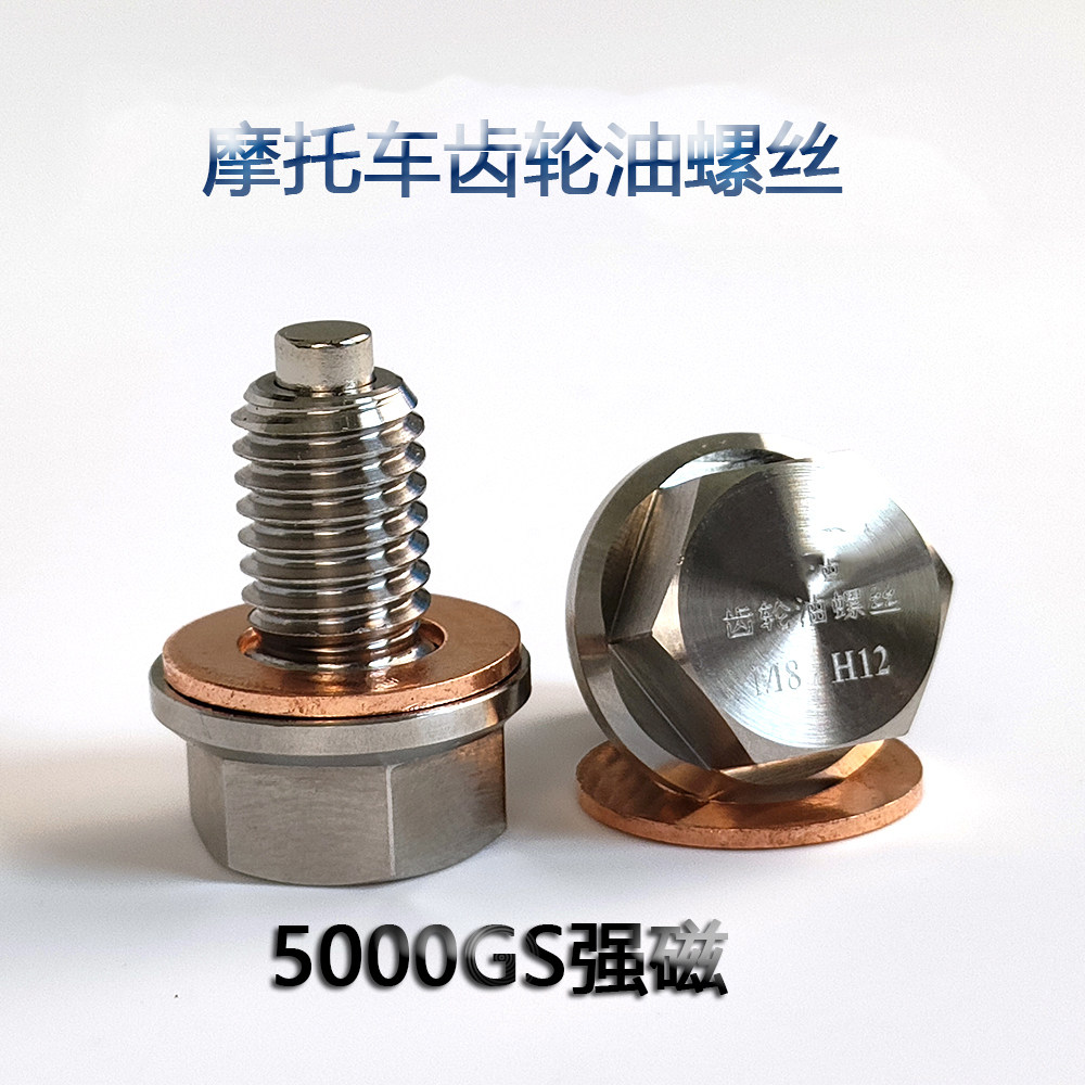 踏板摩托车齿轮油放油螺丝不锈钢磁性螺丝箱体滑牙加大自攻丝修复