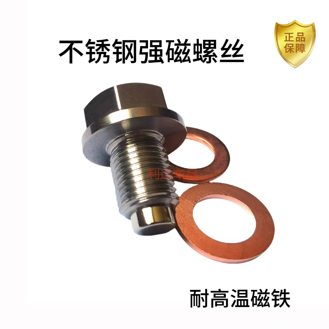 适用无极SR150GT150C/SR250GT不锈钢机油放油螺丝滤网放油螺丝