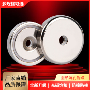 永磁铁钢套保护钕铁硼强磁吸盘强力磁铁圆形带孔磁铁锅磁打捞磁铁