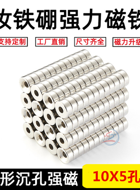众信磁电强力强磁魔方钕铁硼强磁铁10X5-4mm圆形带孔强磁磁环强力