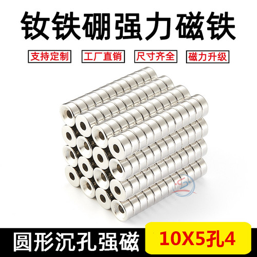 钕铁硼磁环磁铁带孔磁铁18