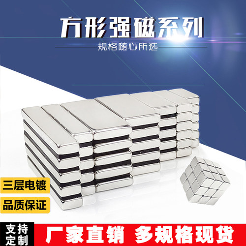 强力磁铁贴片长方形圆形钕铁硼吸