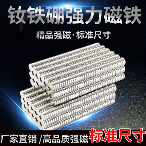 众信18强磁圆形超强磁力钕铁硼