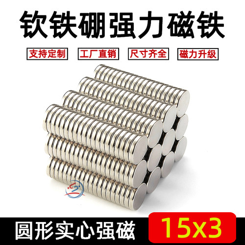 圆形磁铁钕磁铁强磁18带孔