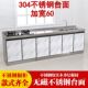 2.4米不锈钢台面橱房灶台柜柜组合家用储物柜整体简易碗橱柜60宽