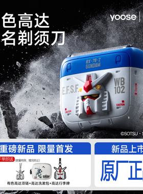 情侣礼物配赠品:有色高达联名款剃须刀往复式5刀电动刮胡刀 MINI5