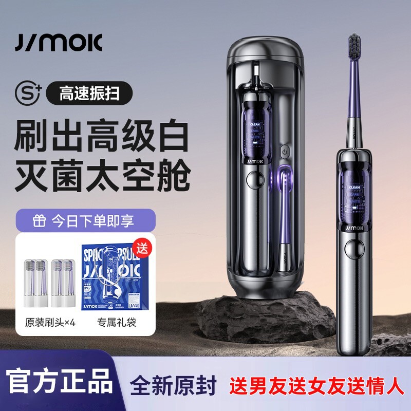 德国JIMOK锦美客电动牙刷成人男女软毛全自动太空舱 礼物送女朋友