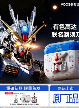 送赠品:有色高达联名款剃须刀便携往复式5刀电动刮胡刀 礼物MINI5