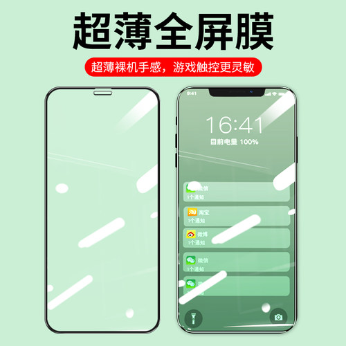 全屏钢化膜苹果超薄10D+手机贴膜