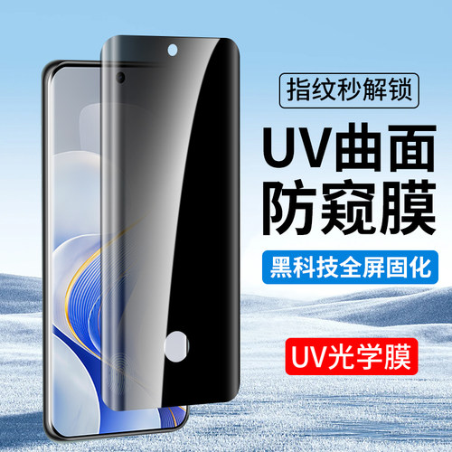 适用vivoUV防窥钢化膜新款秒解锁