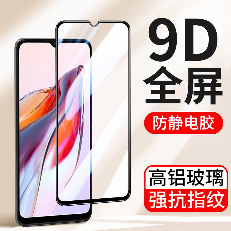 高清全屏覆盖红米玻璃手机贴膜