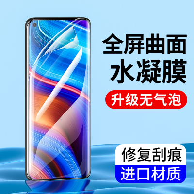 oppo高清全屏水凝膜真我Q5手机膜