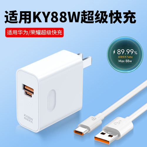 适用华为荣耀充电器88W超级快充