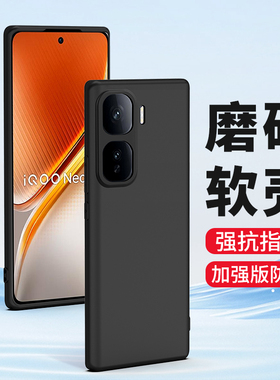 适用磨砂vivoiqooneo10 9Pro手机壳vivo iqooneo7se竞速版iQooNeo11 8 neo6SE新款5活力U5E软壳全包U3X标准版