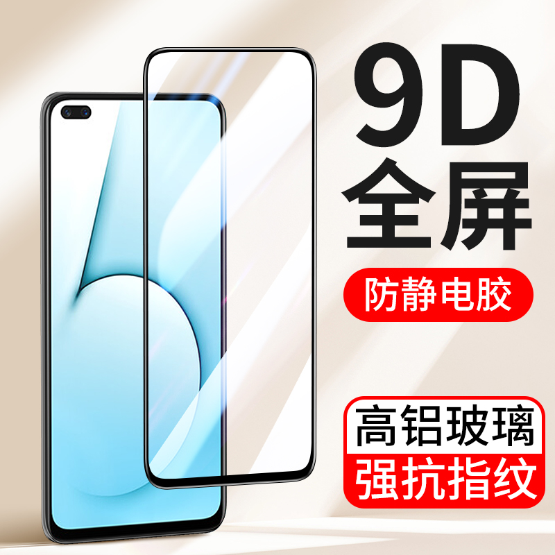 oppo全屏覆盖青春版手机贴膜