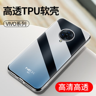 适用于vivo透明vivoNEX3硅胶防摔vivo nex3s手机壳vivoNex旗舰版2标准版超薄软壳保护套新款简约潮牌男女外壳