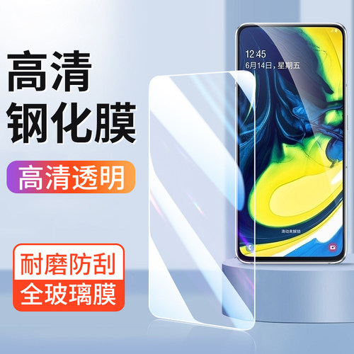 适用于三星A9star高清玻璃手机膜