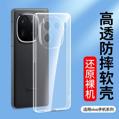 适用vivoiqoo12硅胶11s透明软壳