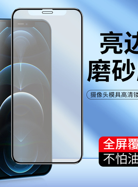 适用亮边磨砂膜15plus全屏覆盖iphone16苹果14Pro钢化膜12Pro Max手机贴膜13mini高清玻璃膜新款全包防指纹