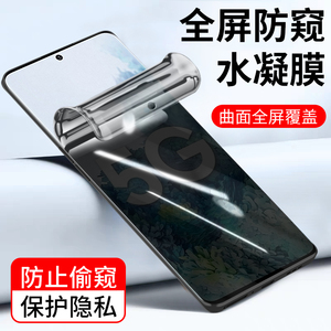 适用三星S22防窥水凝膜S23Ultra S21 S24+钢化膜Galaxy Note20 Ultra高清S10手机膜Note8全屏S20FE防偷窥膜S9