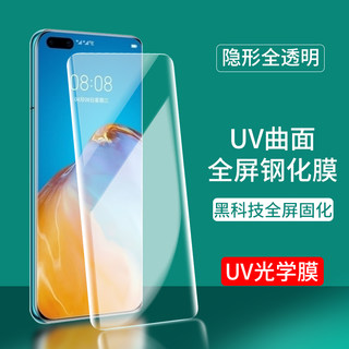 适用曲面UV全屏P50Pro P60华为P40钢化膜Mate40E手机贴膜Mate20RS保时捷Mate30Pro高清软膜P30全包边防指纹膜