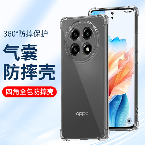 oppoA93S透明硅胶防摔保护壳