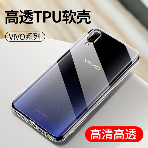 适用vivo手机壳透明软硅胶套批发