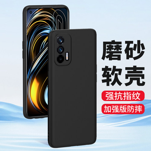 适用realme真我手机壳磨砂保护套