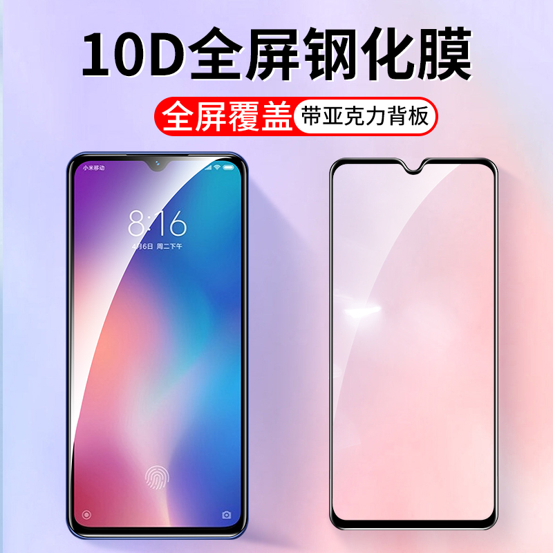 小米全屏10青春版手机贴膜