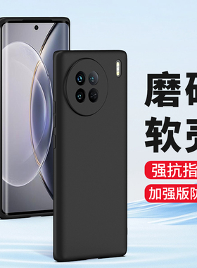 适用磨砂vivo X90 X60Pro X50 vivoX300手机壳X23幻彩版X100 X200软硅胶套X80新款防指纹X27防摔保护黑色外壳