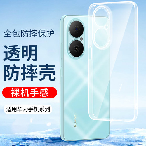 适用华为畅享80手机壳透明防摔套