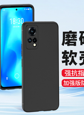 适用磨砂壳18X魅族20防摔18Pro 17 16X手机壳16XS16th软壳plus硅胶套16T新款M15防指纹简约男女个性创意外壳