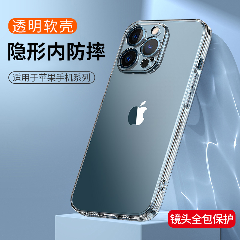 适用防摔iPhone15Plus苹果14ProMax手机壳透明14Pro硅胶全包13mini保护套新款内置气囊简约个性男女潮牌外壳-封面