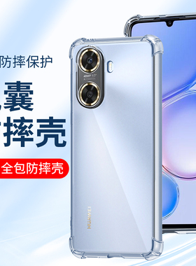 适用华为畅享80 70手机壳hi  畅享60Pro透明50新款20SE四角气囊10plus全包防摔9S硅胶软壳畅享Z男女Max保护套
