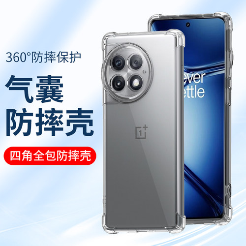 四角全包防适用一加透明硅胶套