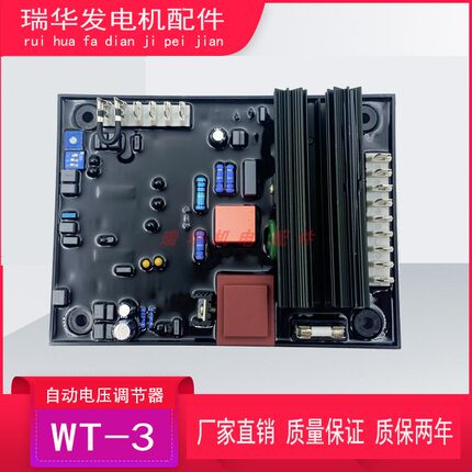 英格无刷发电机WT-3 AVR自动电压调节器WT-2稳压器励磁调压板稳压