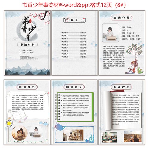 书香少年事迹材料范文 热爱阅读个人先进事迹模板可修改套用8