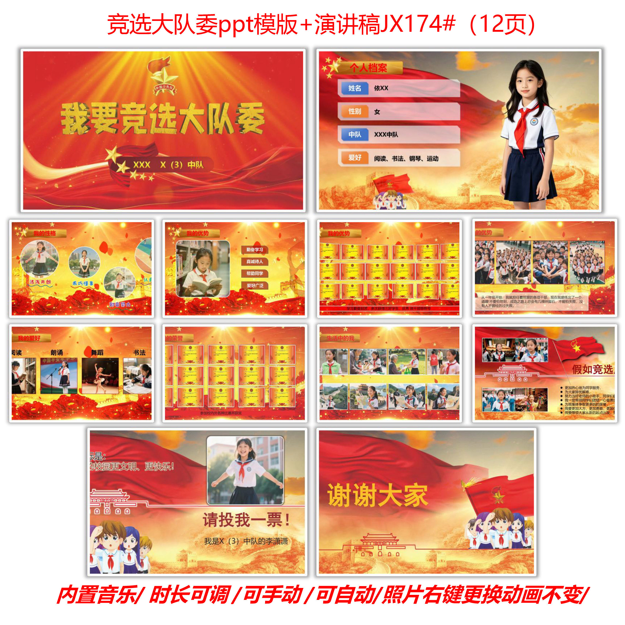 大队委竞选ppt模版 电子档模PPT设计