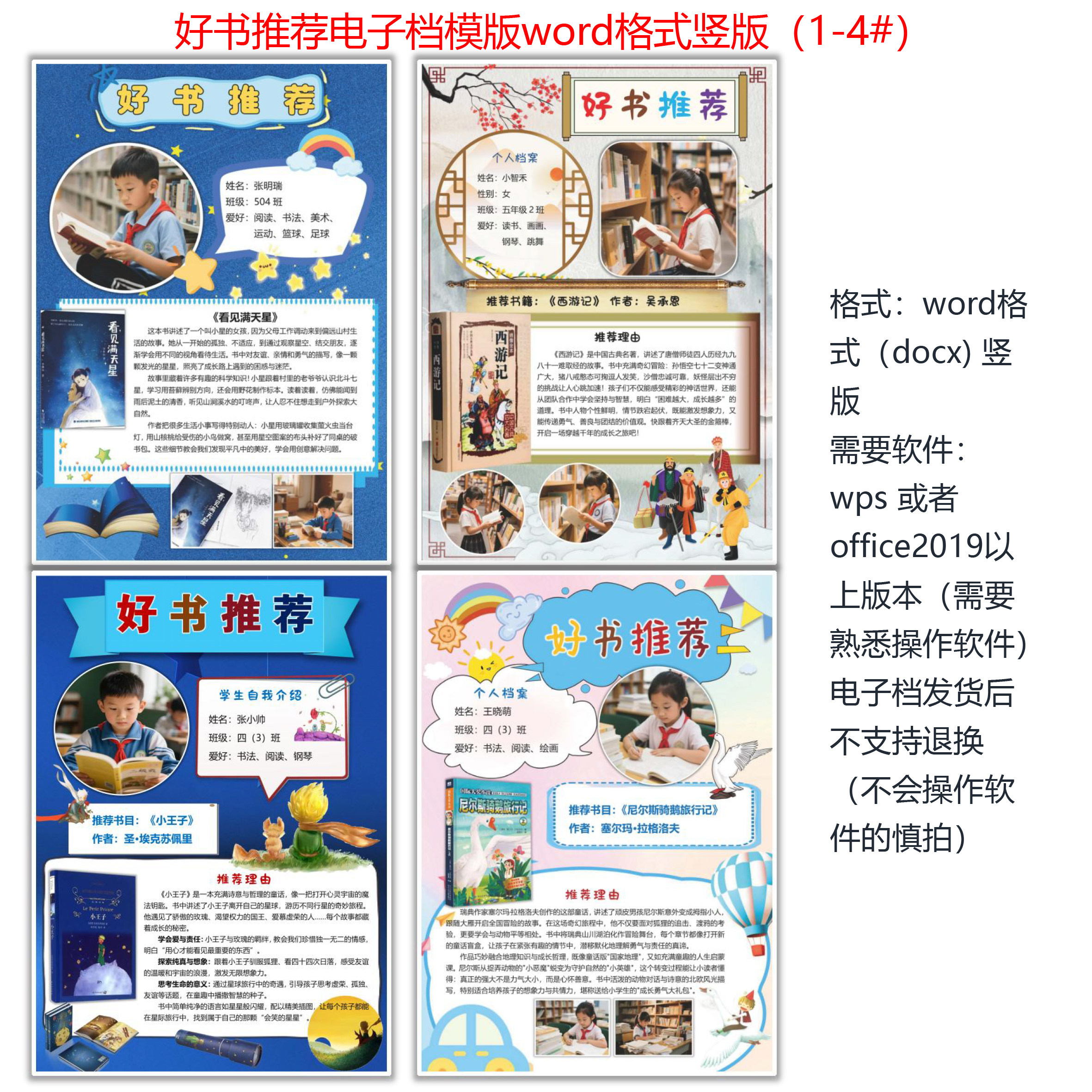 好书推荐电子档模板word格式竖版 读书感悟 读后感小报,商务/设计服务,其它设计服务,淘宝优惠券,粉丝福利购,淘宝优惠卷