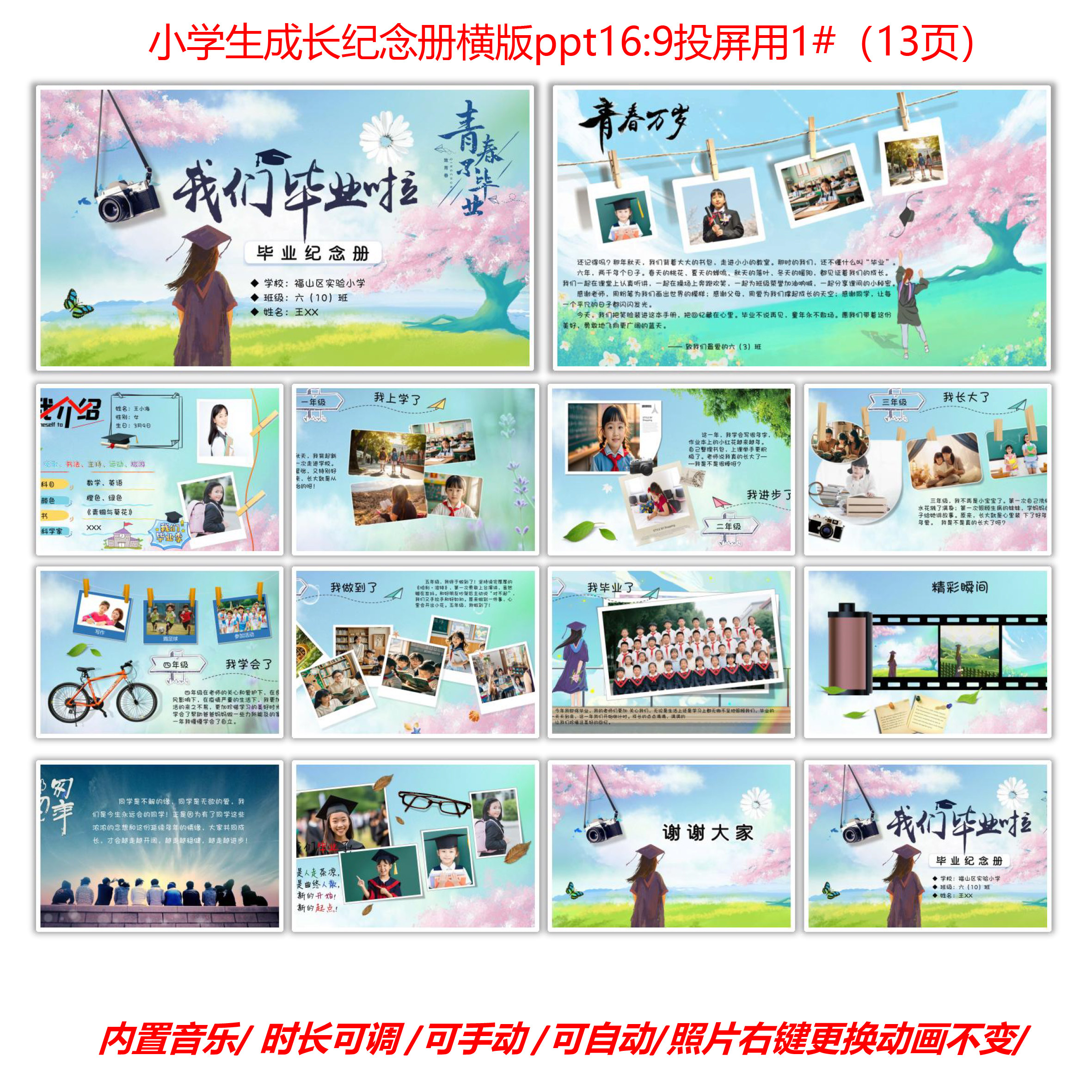 小学生成长纪念册ppt电子档模PPT设计