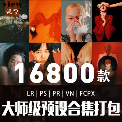 lr预设ps滤镜pr调色lightroom人像磨皮lut插件手机日系婚礼底片