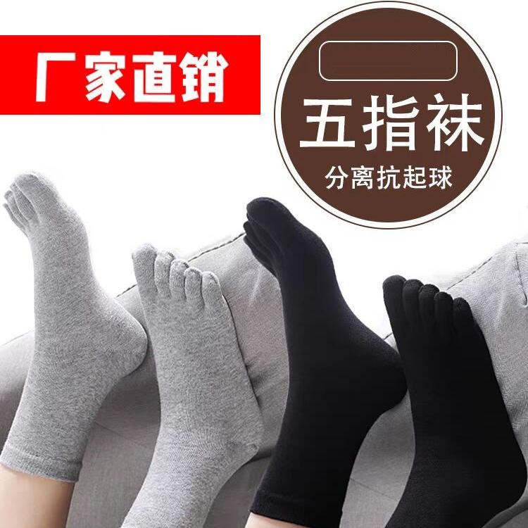 五指袜纯棉瑜伽袜中短筒
