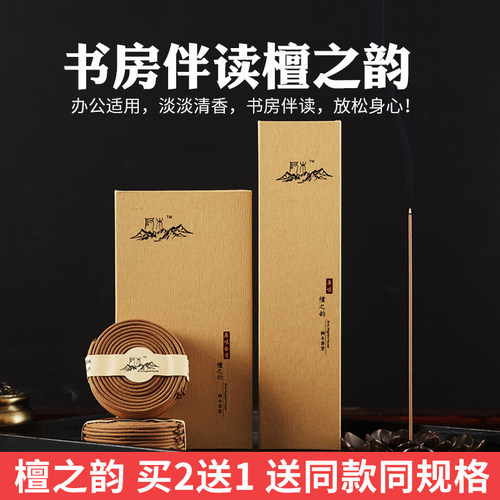 盘香线香家用阿木室内熏香书房