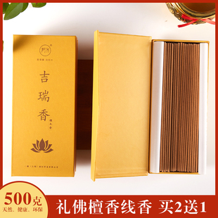 吉瑞 柏木线香 佛香供香家用 供佛香 财神无烟香 礼佛香 檀香线香