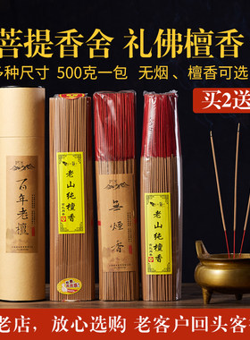 檀香供佛无烟家用观音菩提香舍