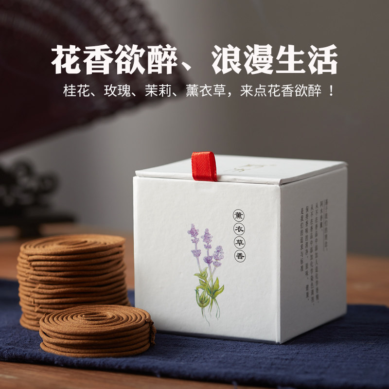 阿木 花香熏香 小盘香 薰衣草 桂花茉莉玫瑰 室内家用清香 熏衣草