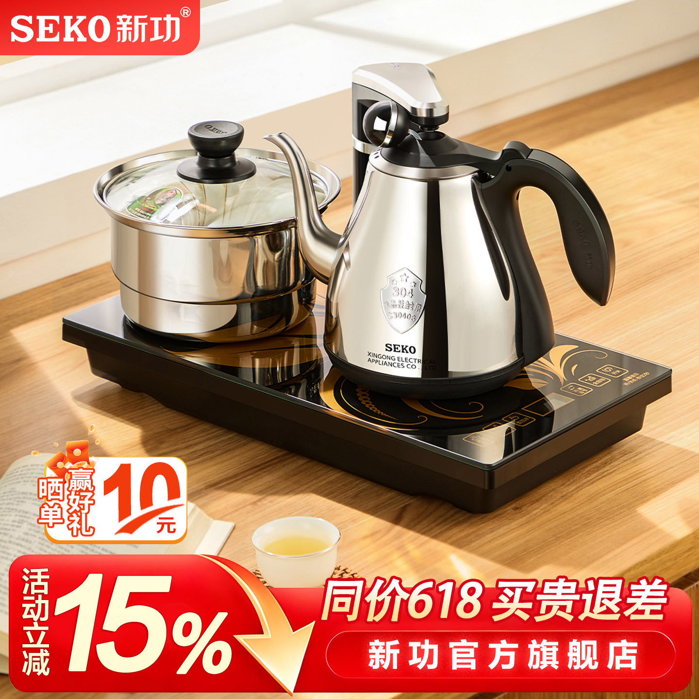 Seko新功F90电茶炉全自动上水电热水壶智能茶具泡茶烧水壶煮茶壶