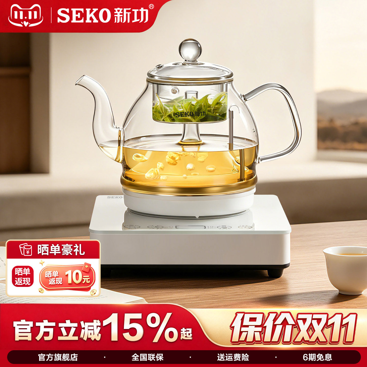 Seko新功全自动上水烧水壶喷淋式煮茶器一体蒸茶壶玻璃电热壶W19