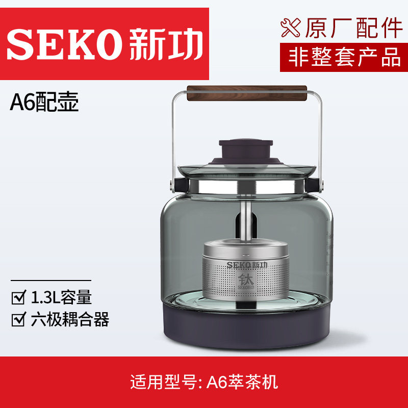 新功萃茶机原厂配件A1A2A3A5A6A8高硼硅玻璃配壶茶篮喷淋杯公道杯