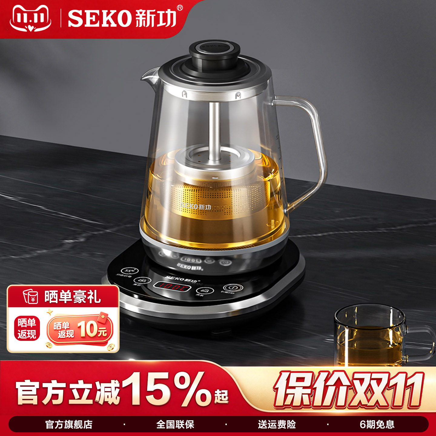 Seko/新功W15升降茶篮煮茶器家用玻璃养生壶冲泡花茶烧水壶电茶炉